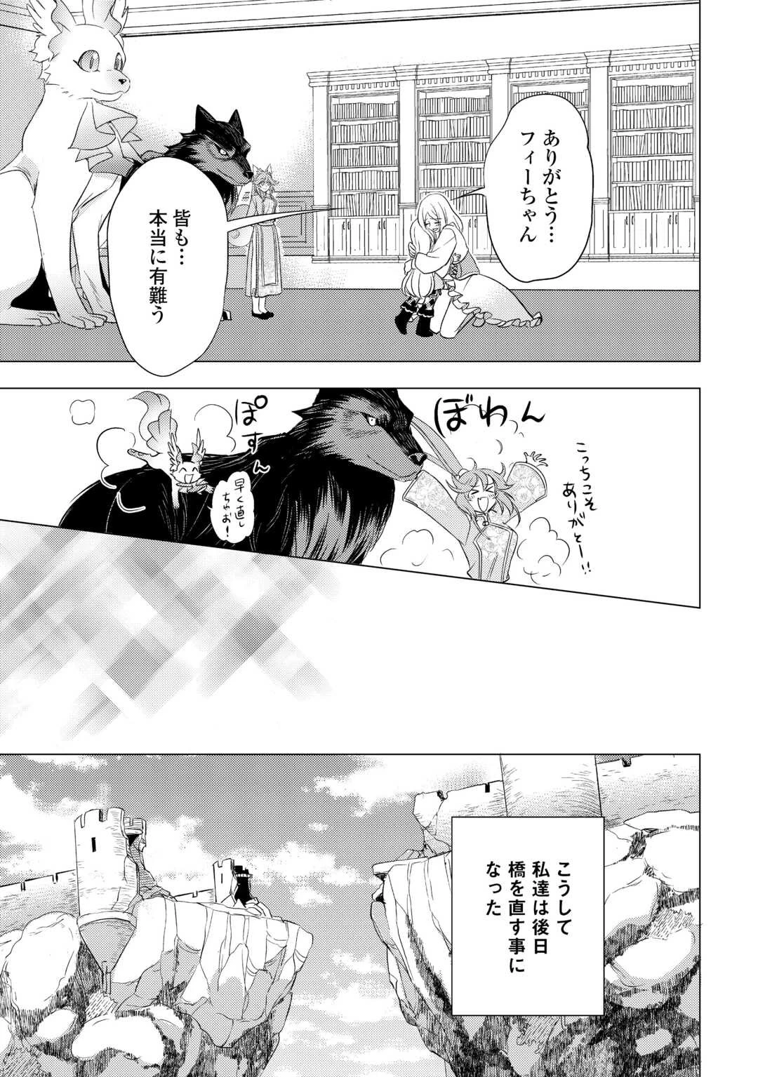 転生先は盲目幼女でした　～前世の記憶と魔法を頼りに生き延びます～ 第25話 - 15