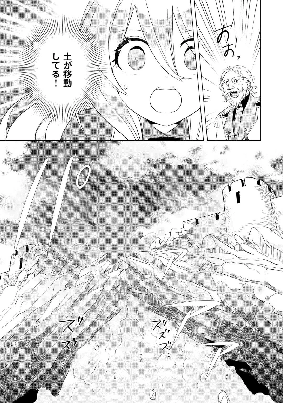 転生先は盲目幼女でした　～前世の記憶と魔法を頼りに生き延びます～ 第25話 - 17