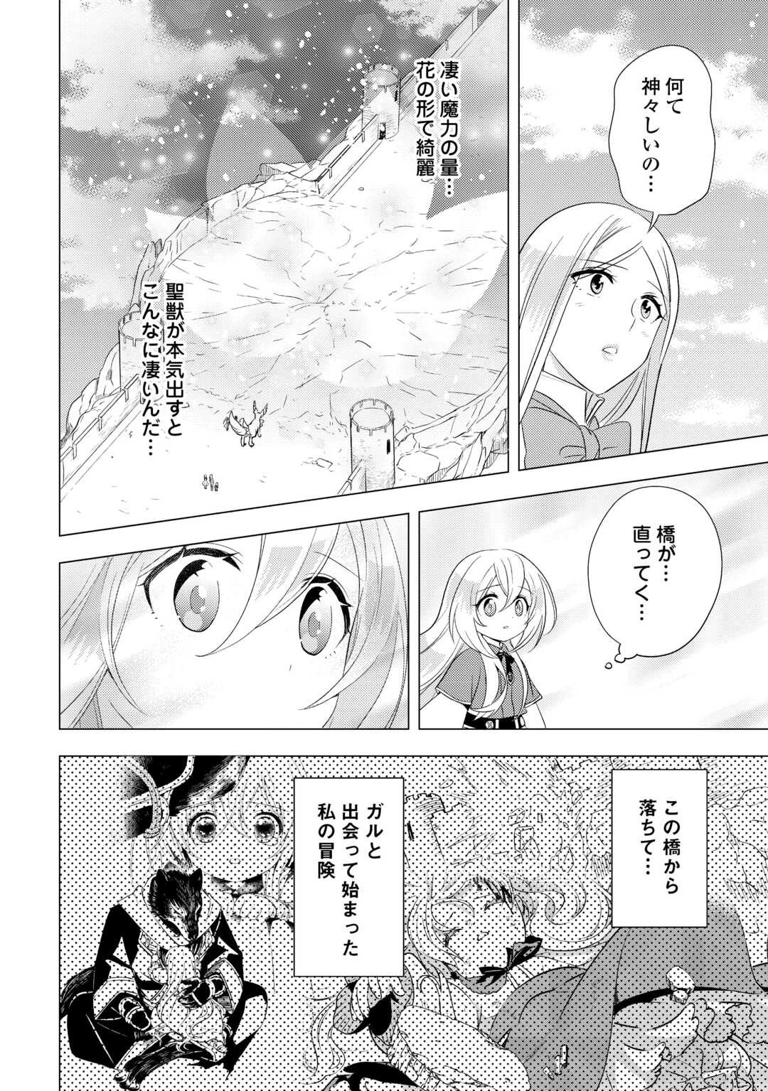 転生先は盲目幼女でした　～前世の記憶と魔法を頼りに生き延びます～ 第25話 - 18