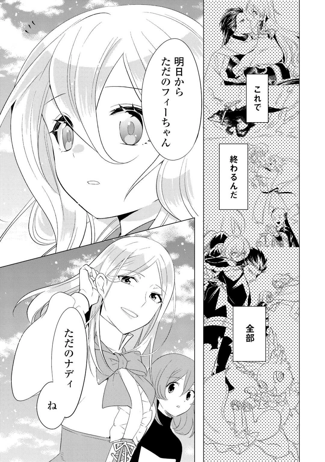 転生先は盲目幼女でした　～前世の記憶と魔法を頼りに生き延びます～ 第25話 - 19