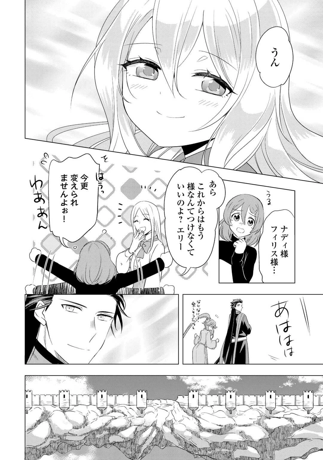 転生先は盲目幼女でした　～前世の記憶と魔法を頼りに生き延びます～ 第25話 - 20