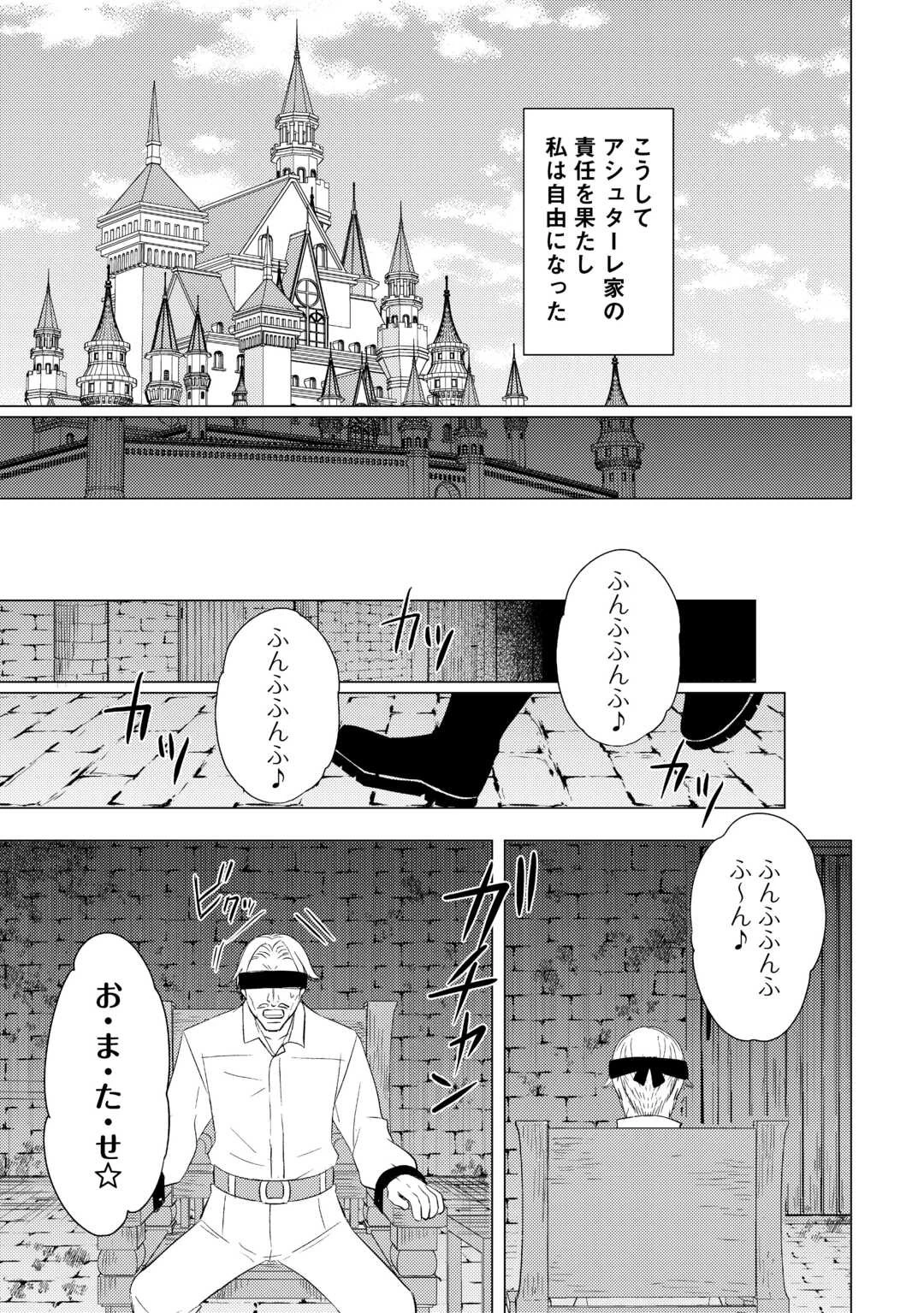 転生先は盲目幼女でした　～前世の記憶と魔法を頼りに生き延びます～ 第25話 - 21