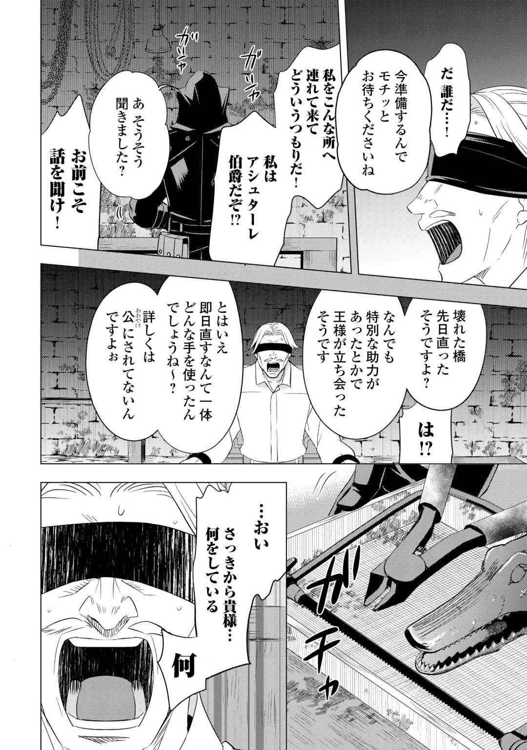 転生先は盲目幼女でした　～前世の記憶と魔法を頼りに生き延びます～ 第25話 - 22