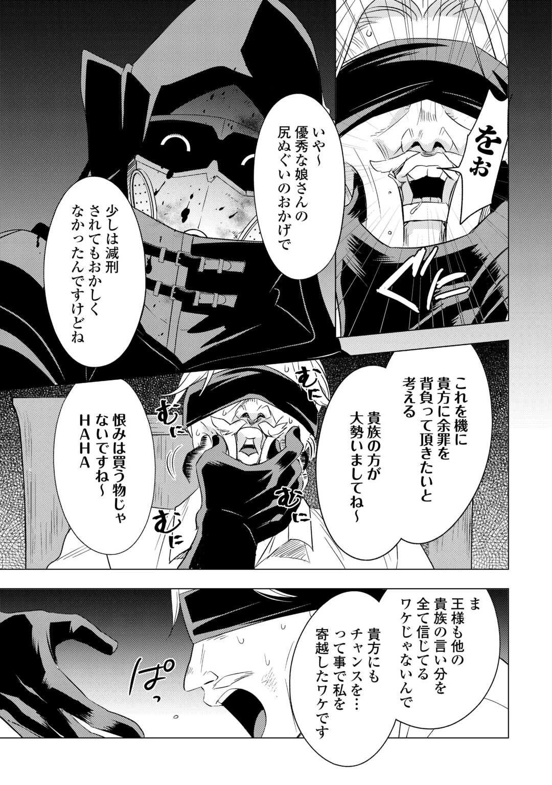 転生先は盲目幼女でした　～前世の記憶と魔法を頼りに生き延びます～ 第25話 - 23