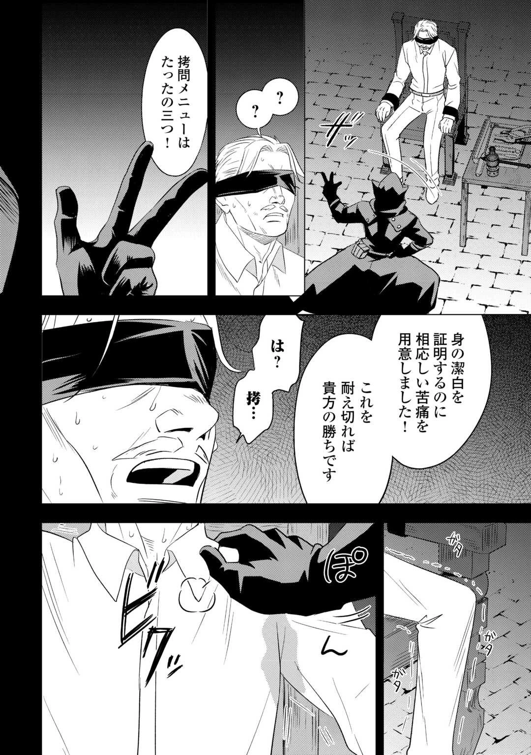 転生先は盲目幼女でした　～前世の記憶と魔法を頼りに生き延びます～ 第25話 - 24
