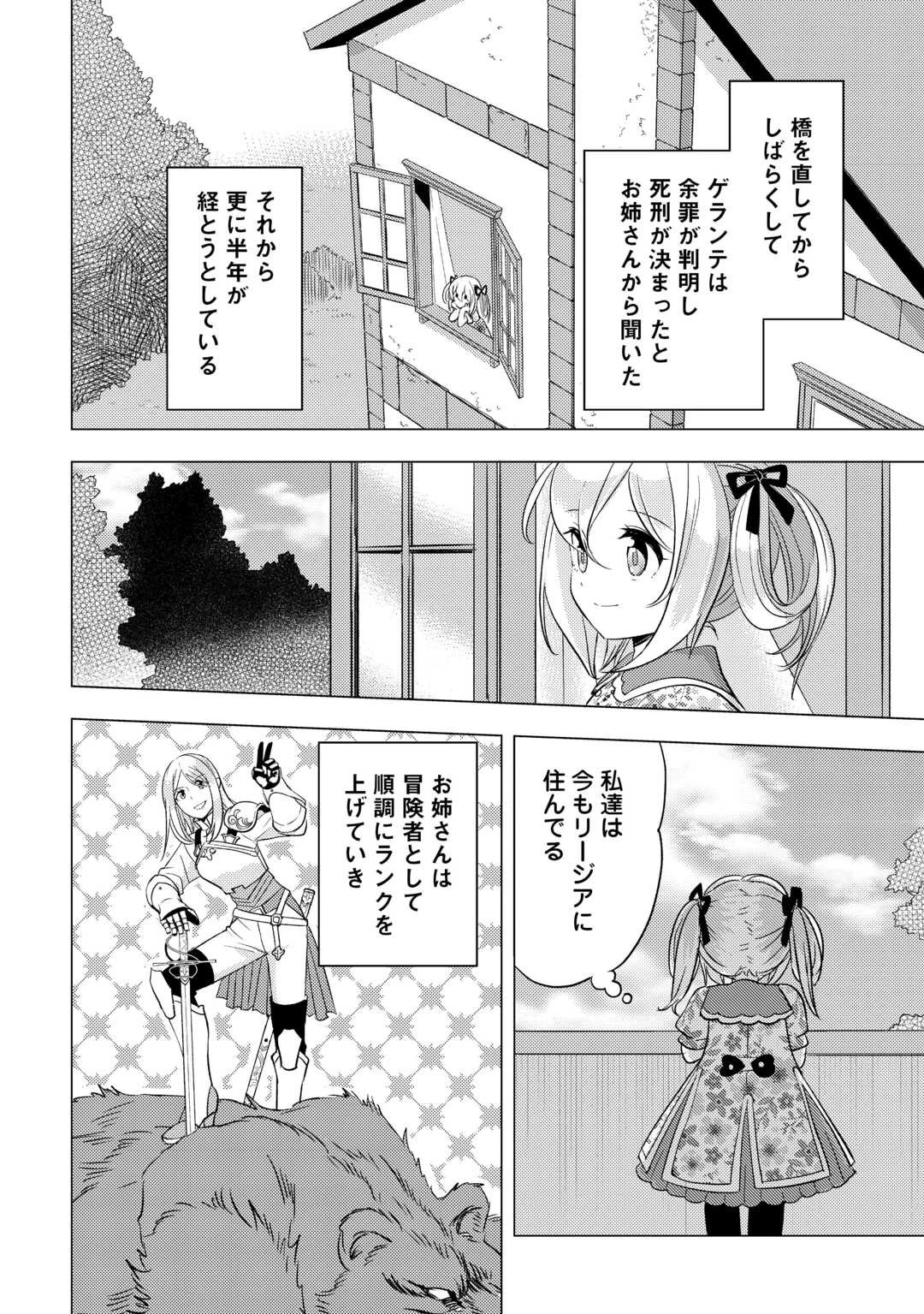 転生先は盲目幼女でした　～前世の記憶と魔法を頼りに生き延びます～ 第25話 - 26