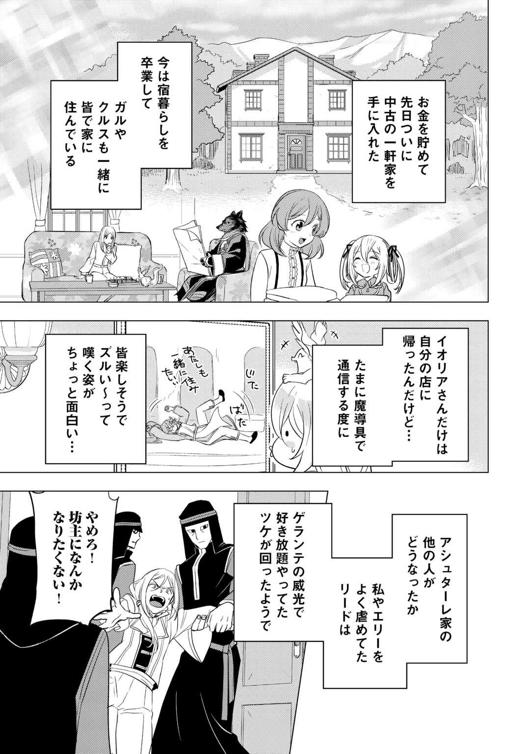 転生先は盲目幼女でした　～前世の記憶と魔法を頼りに生き延びます～ 第25話 - 27