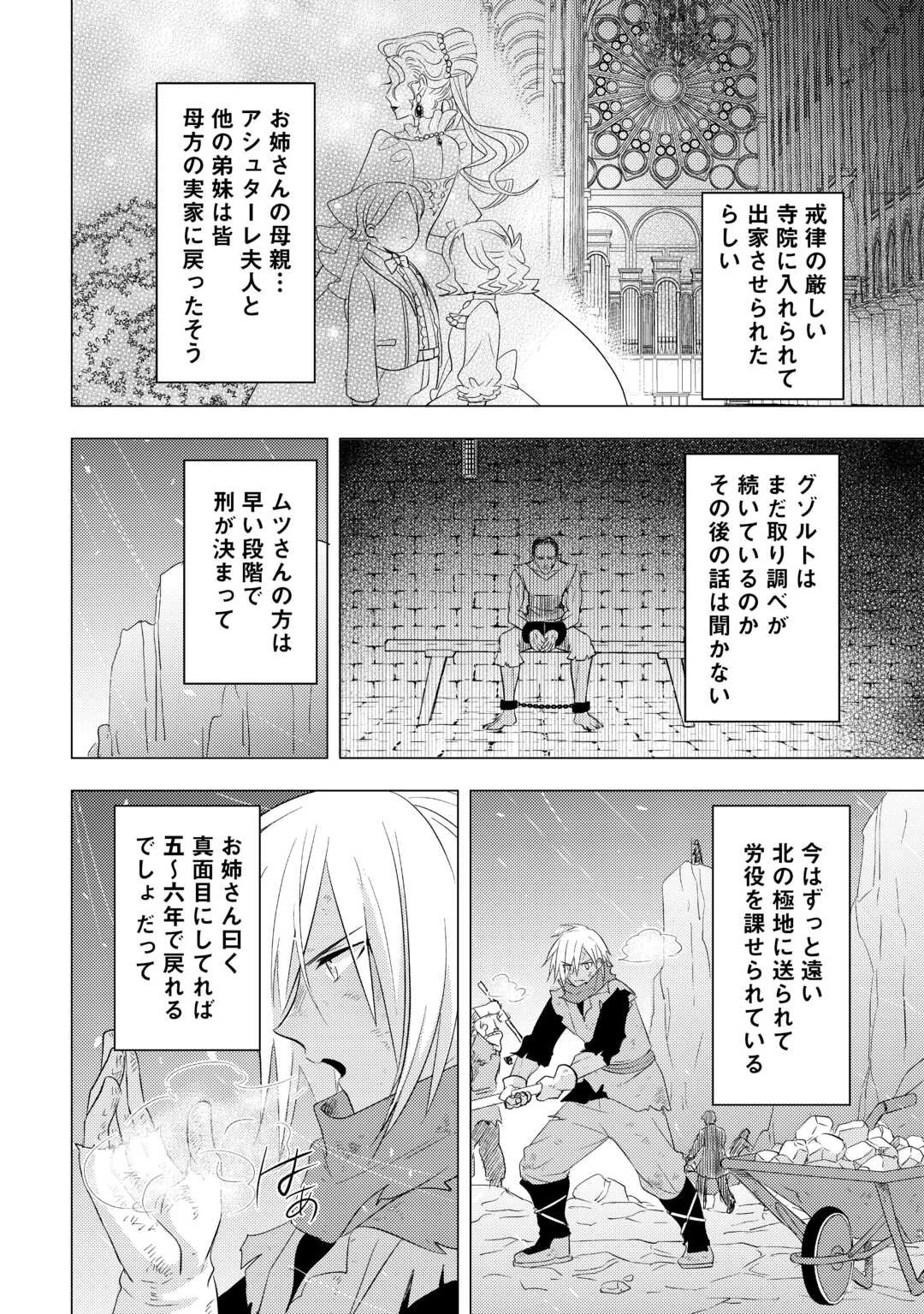 転生先は盲目幼女でした　～前世の記憶と魔法を頼りに生き延びます～ 第25話 - 28