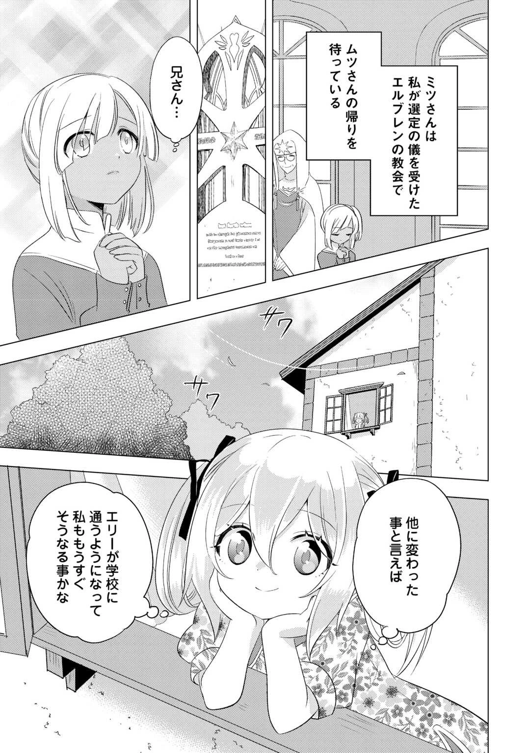 転生先は盲目幼女でした　～前世の記憶と魔法を頼りに生き延びます～ 第25話 - 29