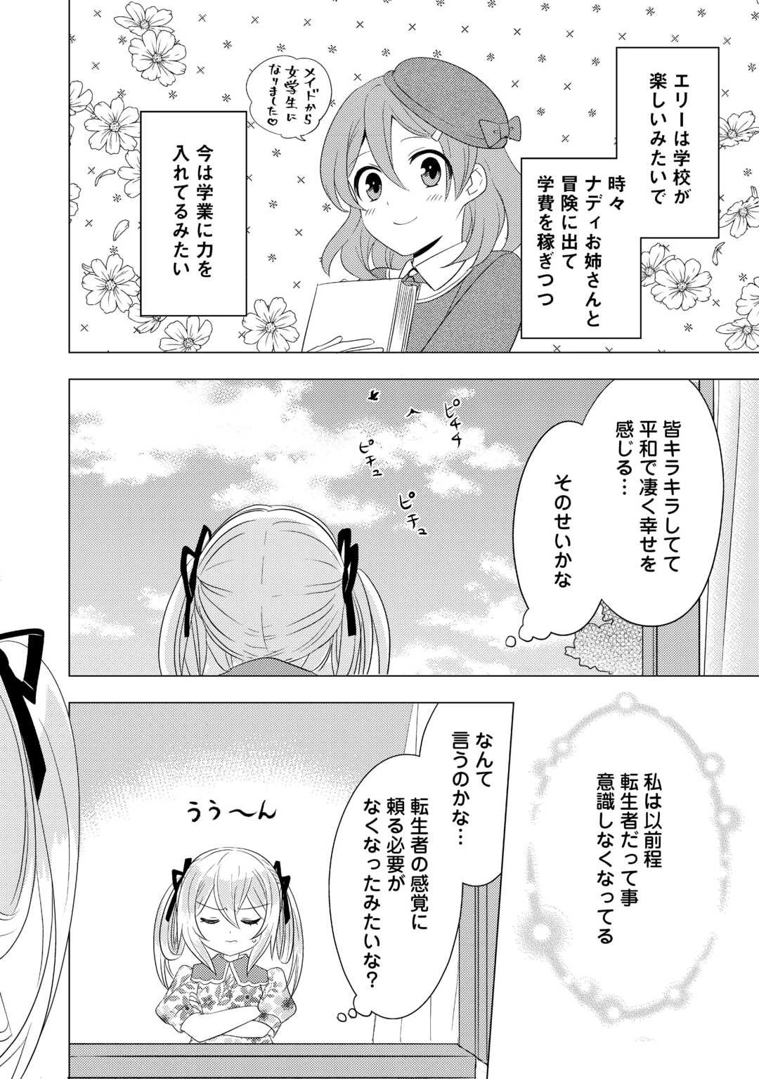 転生先は盲目幼女でした　～前世の記憶と魔法を頼りに生き延びます～ 第25話 - 30