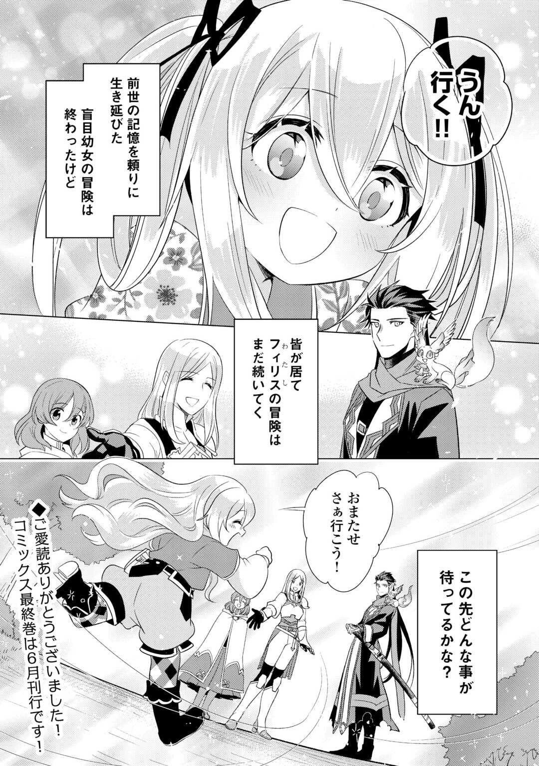転生先は盲目幼女でした　～前世の記憶と魔法を頼りに生き延びます～ 第25話 - 32