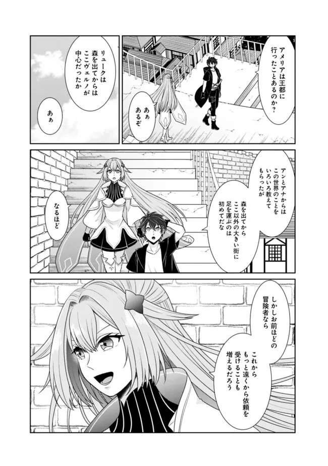 剣神と魔帝の息子はダテじゃない 第32話 - 7