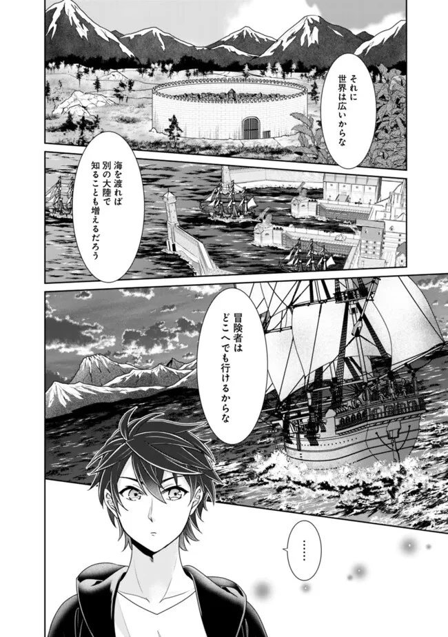 剣神と魔帝の息子はダテじゃない 第32話 - 8