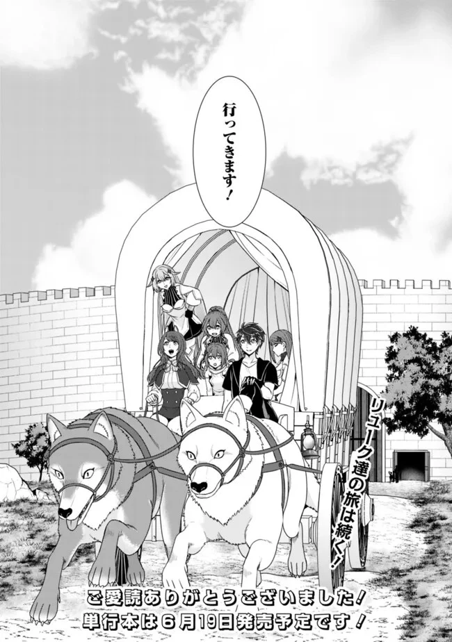 剣神と魔帝の息子はダテじゃない 第32話 - 14