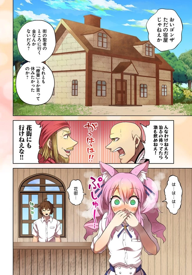 廃村ではじめるスローライフ～前世知識と回復術を使ったらチートな宿屋ができちゃいました！～ 第1話 - 4