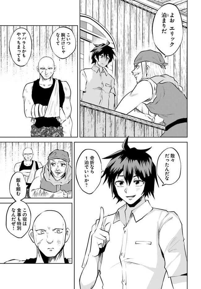 廃村ではじめるスローライフ～前世知識と回復術を使ったらチートな宿屋ができちゃいました！～ 第1話 - 5