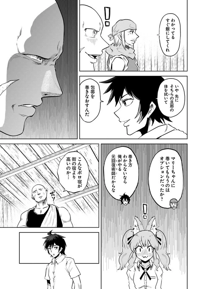 廃村ではじめるスローライフ～前世知識と回復術を使ったらチートな宿屋ができちゃいました！～ 第1話 - 7