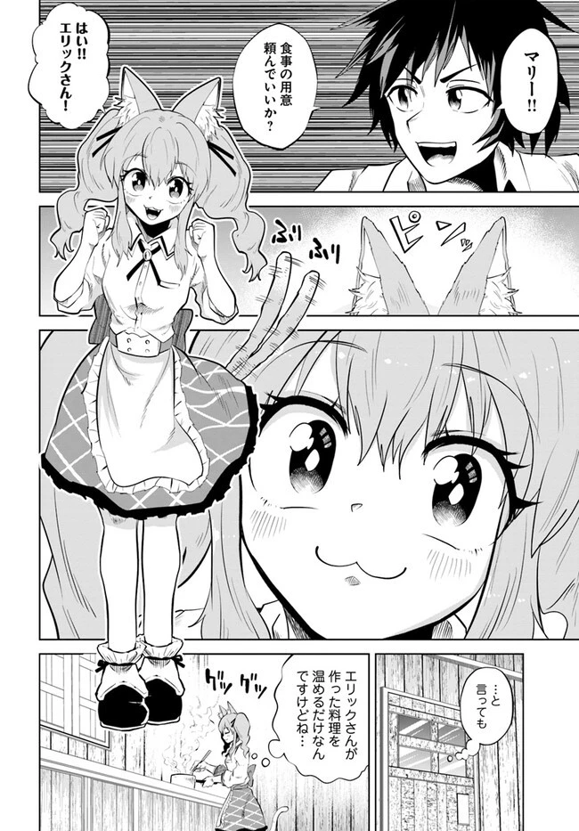 廃村ではじめるスローライフ～前世知識と回復術を使ったらチートな宿屋ができちゃいました！～ 第1話 - 8