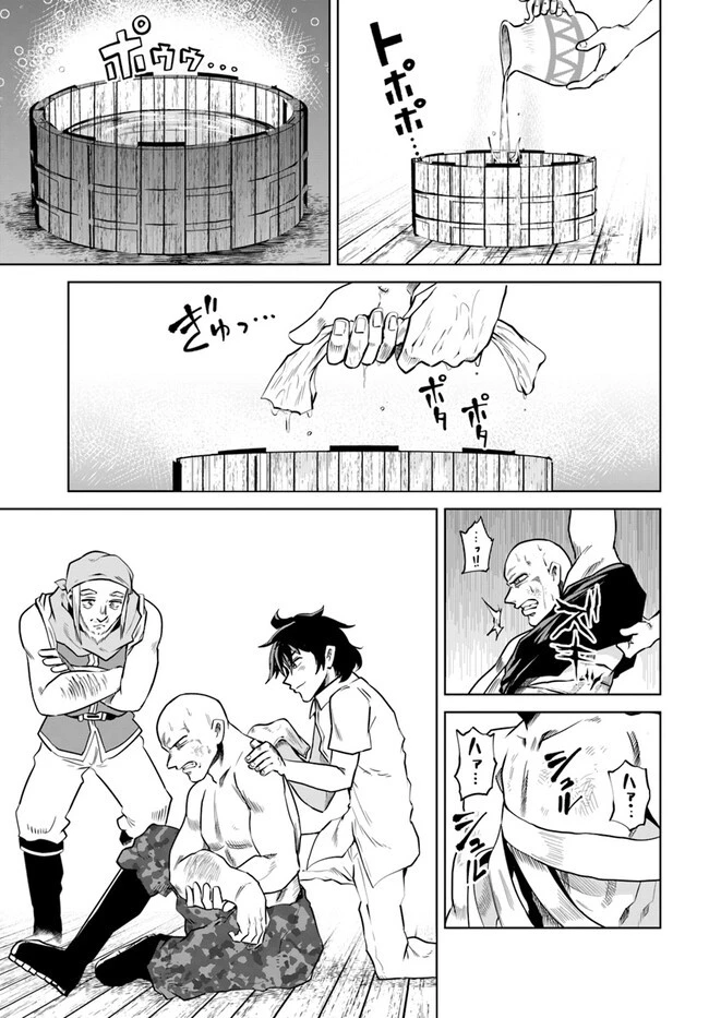 廃村ではじめるスローライフ～前世知識と回復術を使ったらチートな宿屋ができちゃいました！～ 第1話 - 9