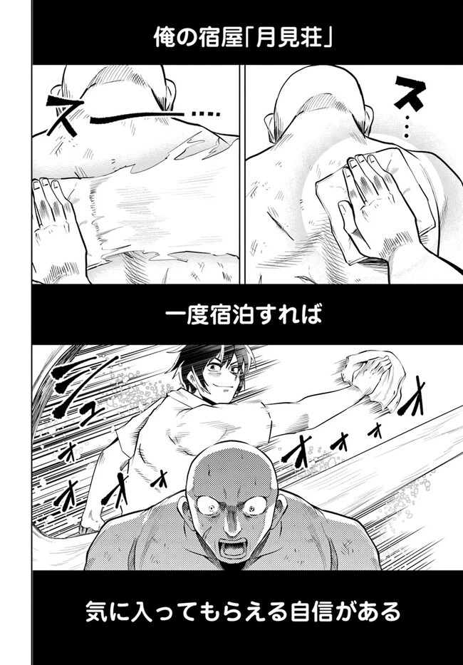 廃村ではじめるスローライフ～前世知識と回復術を使ったらチートな宿屋ができちゃいました！～ 第1話 - 10