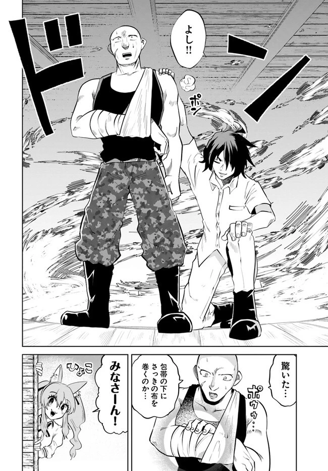 廃村ではじめるスローライフ～前世知識と回復術を使ったらチートな宿屋ができちゃいました！～ 第1話 - 14