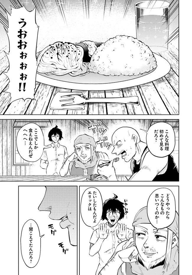 廃村ではじめるスローライフ～前世知識と回復術を使ったらチートな宿屋ができちゃいました！～ 第1話 - 15