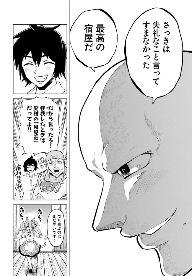 廃村ではじめるスローライフ～前世知識と回復術を使ったらチートな宿屋ができちゃいました！～ 第1話 - 16