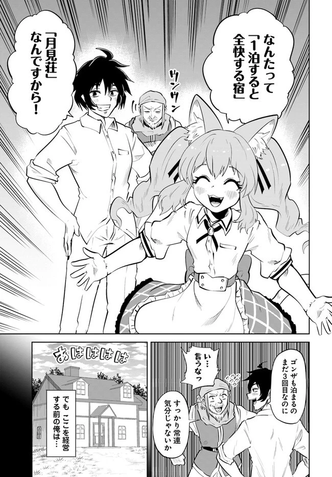 廃村ではじめるスローライフ～前世知識と回復術を使ったらチートな宿屋ができちゃいました！～ 第1話 - 17