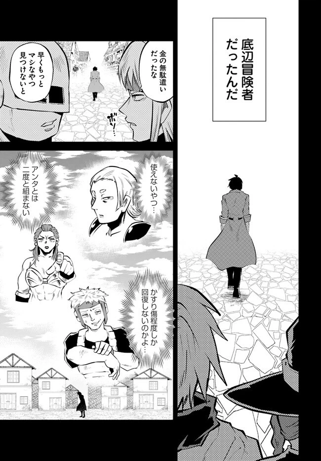 廃村ではじめるスローライフ～前世知識と回復術を使ったらチートな宿屋ができちゃいました！～ 第1話 - 19