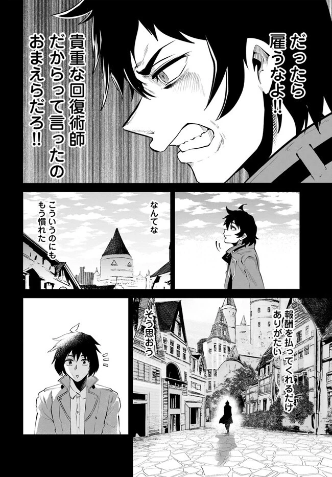 廃村ではじめるスローライフ～前世知識と回復術を使ったらチートな宿屋ができちゃいました！～ 第1話 - 20