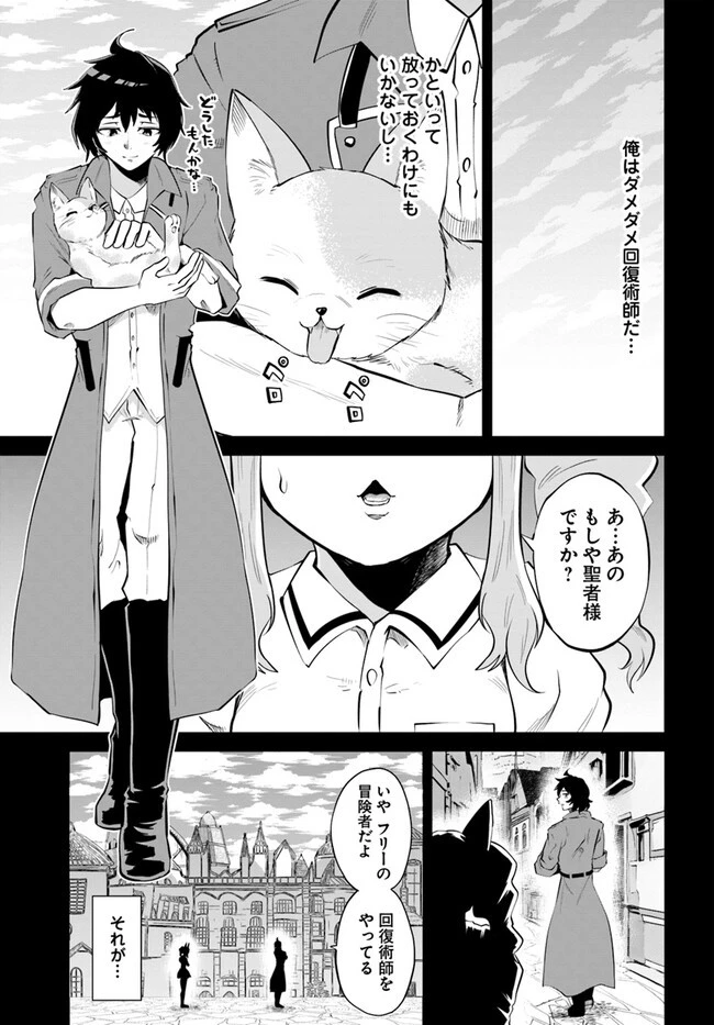 廃村ではじめるスローライフ～前世知識と回復術を使ったらチートな宿屋ができちゃいました！～ 第1話 - 25