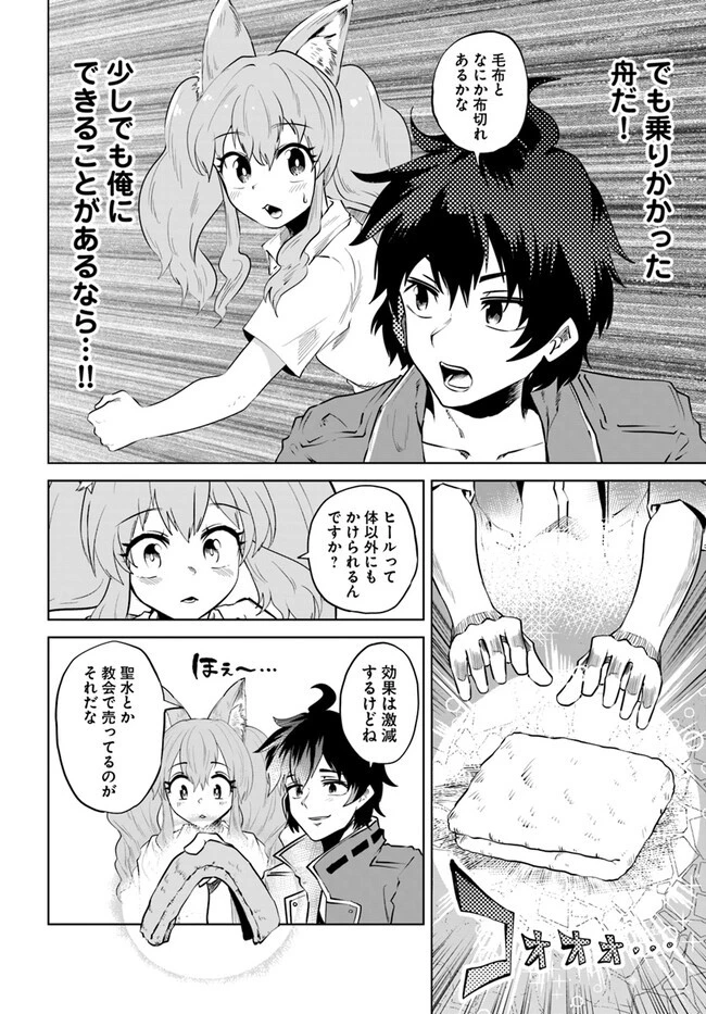 廃村ではじめるスローライフ～前世知識と回復術を使ったらチートな宿屋ができちゃいました！～ 第2話 - 6