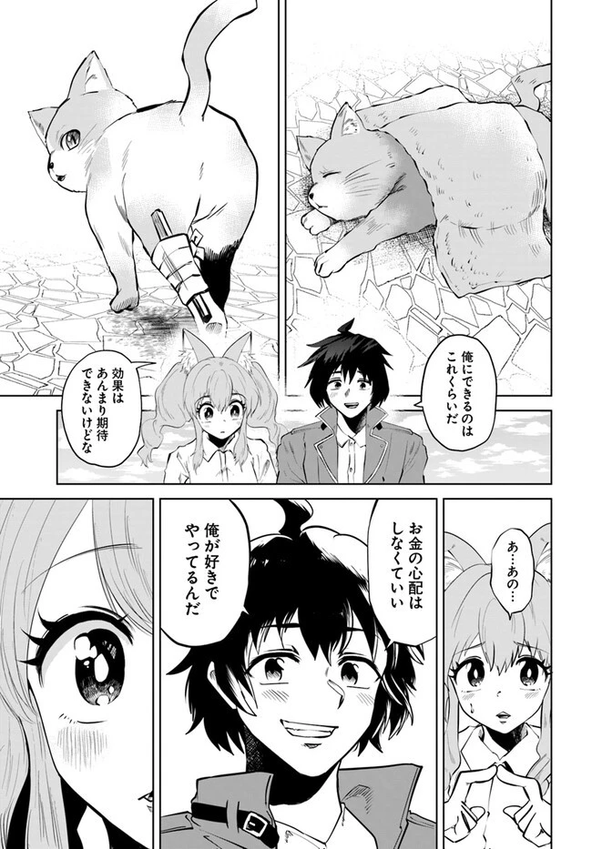 廃村ではじめるスローライフ～前世知識と回復術を使ったらチートな宿屋ができちゃいました！～ 第2話 - 7