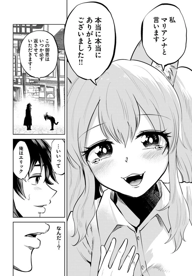 廃村ではじめるスローライフ～前世知識と回復術を使ったらチートな宿屋ができちゃいました！～ 第2話 - 8