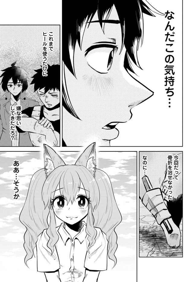 廃村ではじめるスローライフ～前世知識と回復術を使ったらチートな宿屋ができちゃいました！～ 第2話 - 9