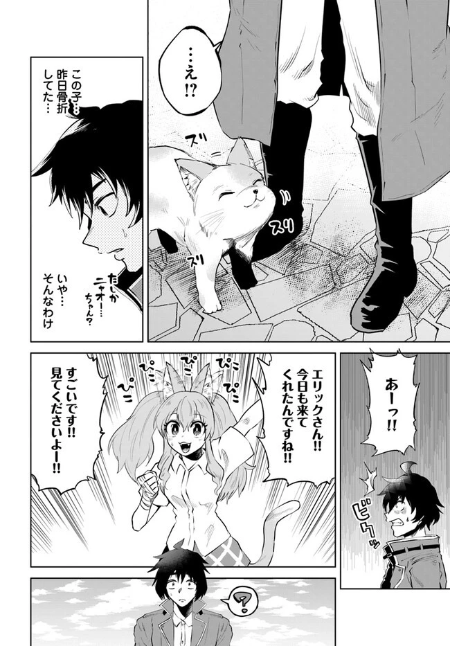 廃村ではじめるスローライフ～前世知識と回復術を使ったらチートな宿屋ができちゃいました！～ 第2話 - 12