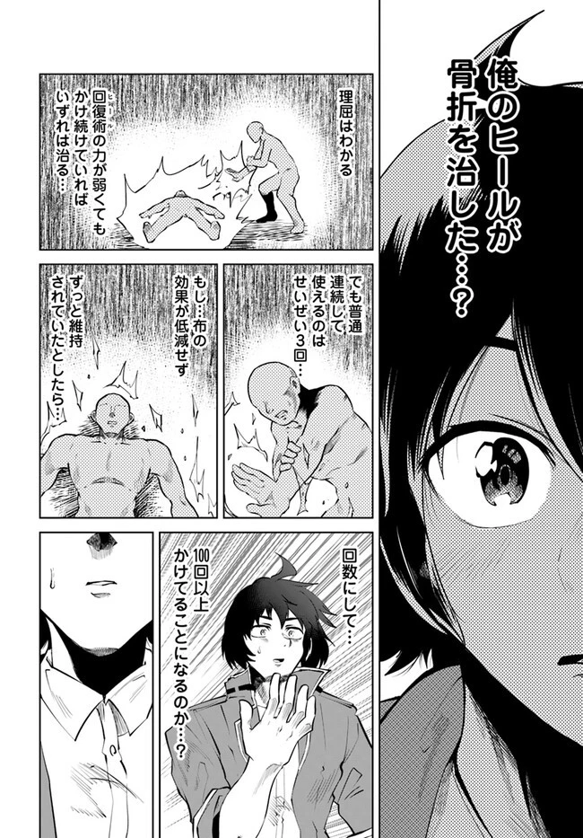 廃村ではじめるスローライフ～前世知識と回復術を使ったらチートな宿屋ができちゃいました！～ 第2話 - 14