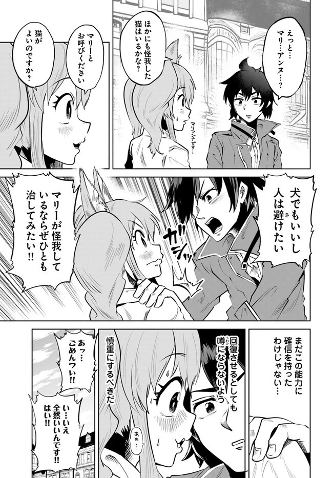 廃村ではじめるスローライフ～前世知識と回復術を使ったらチートな宿屋ができちゃいました！～ 第2話 - 15