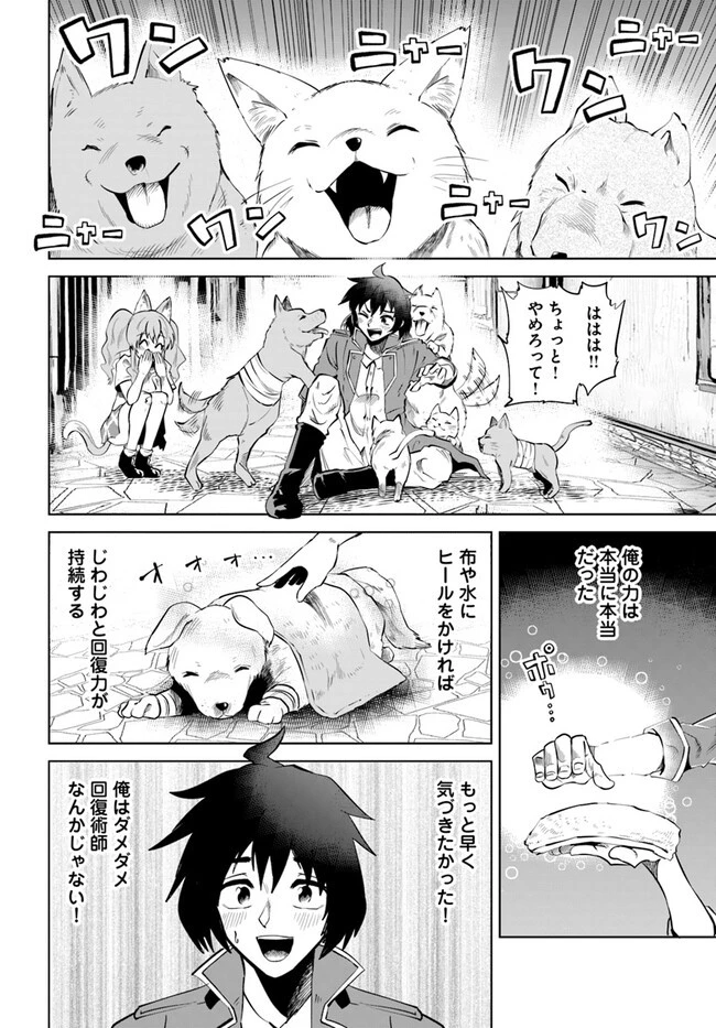 廃村ではじめるスローライフ～前世知識と回復術を使ったらチートな宿屋ができちゃいました！～ 第2話 - 16