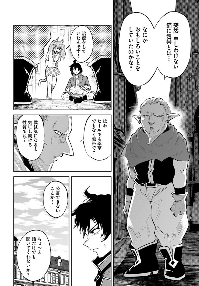 廃村ではじめるスローライフ～前世知識と回復術を使ったらチートな宿屋ができちゃいました！～ 第2話 - 18