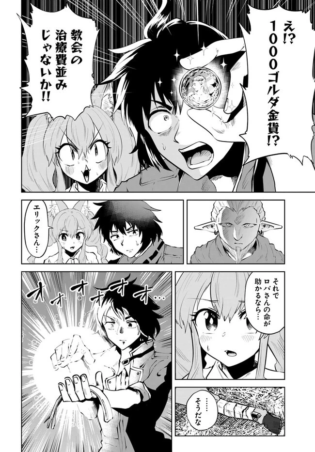 廃村ではじめるスローライフ～前世知識と回復術を使ったらチートな宿屋ができちゃいました！～ 第2話 - 20