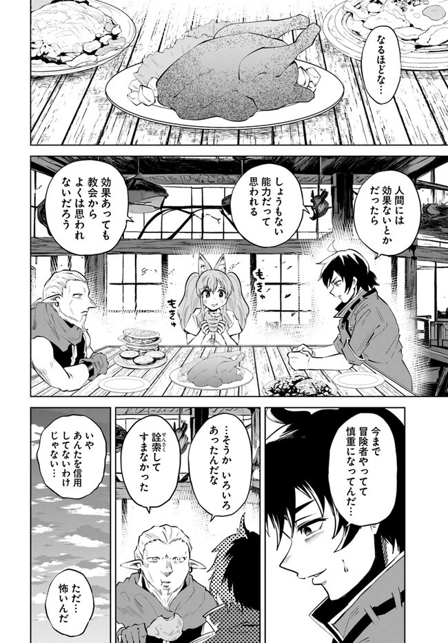 廃村ではじめるスローライフ～前世知識と回復術を使ったらチートな宿屋ができちゃいました！～ 第2話 - 22