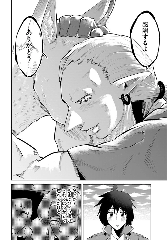 廃村ではじめるスローライフ～前世知識と回復術を使ったらチートな宿屋ができちゃいました！～ 第2話 - 24