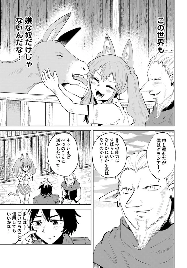 廃村ではじめるスローライフ～前世知識と回復術を使ったらチートな宿屋ができちゃいました！～ 第2話 - 25