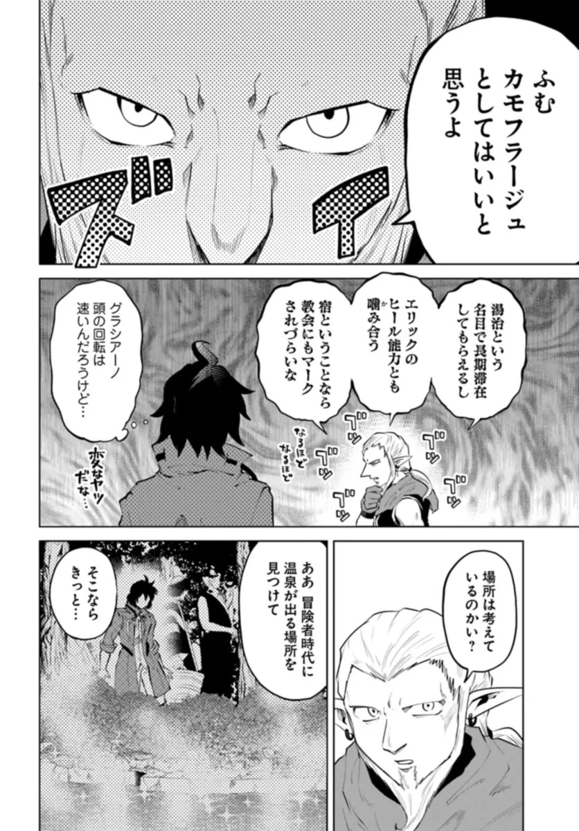 廃村ではじめるスローライフ～前世知識と回復術を使ったらチートな宿屋ができちゃいました！～ 第3話 - 6