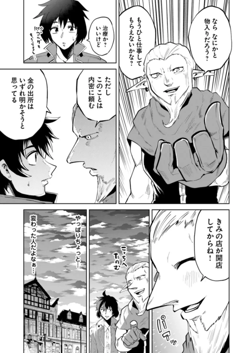 廃村ではじめるスローライフ～前世知識と回復術を使ったらチートな宿屋ができちゃいました！～ 第3話 - 7