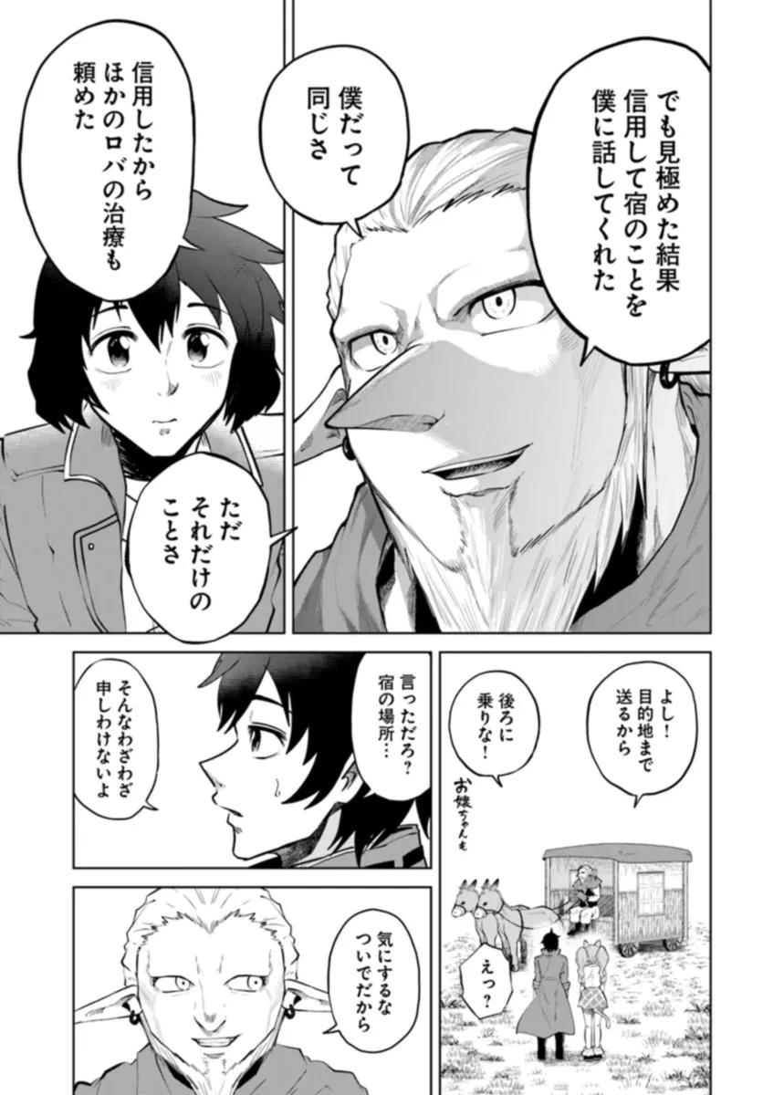 廃村ではじめるスローライフ～前世知識と回復術を使ったらチートな宿屋ができちゃいました！～ 第3話 - 9