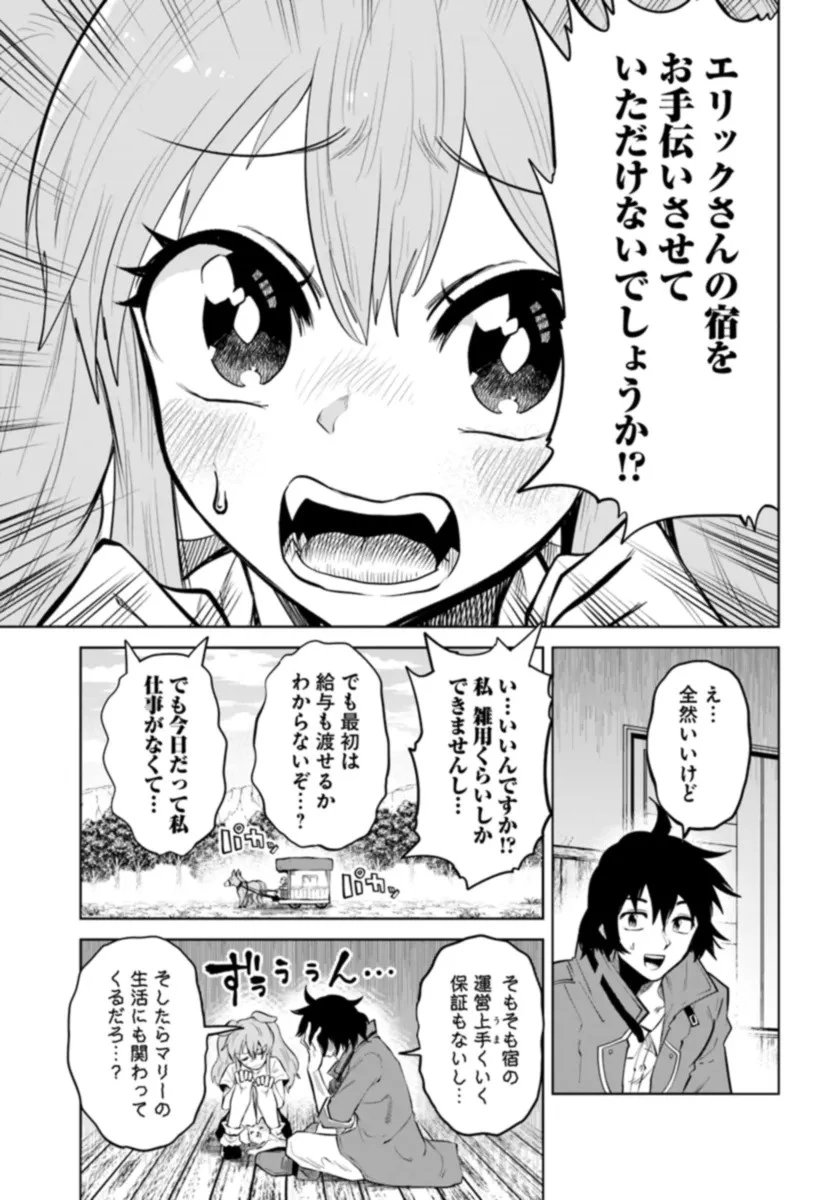 廃村ではじめるスローライフ～前世知識と回復術を使ったらチートな宿屋ができちゃいました！～ 第3話 - 11