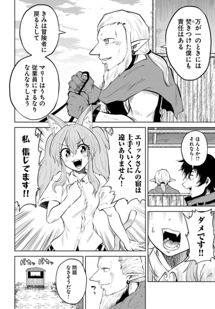 廃村ではじめるスローライフ～前世知識と回復術を使ったらチートな宿屋ができちゃいました！～ 第3話 - 12