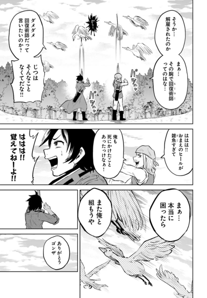 廃村ではじめるスローライフ～前世知識と回復術を使ったらチートな宿屋ができちゃいました！～ 第3話 - 17